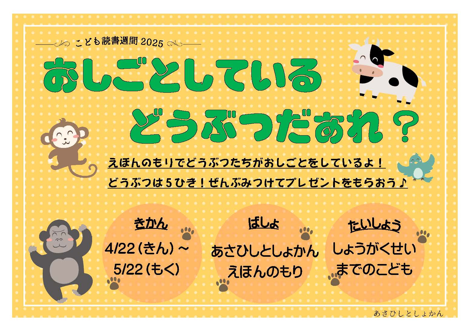 こどもの読書週間イベント【おしごとしているどうぶつだあれ?】