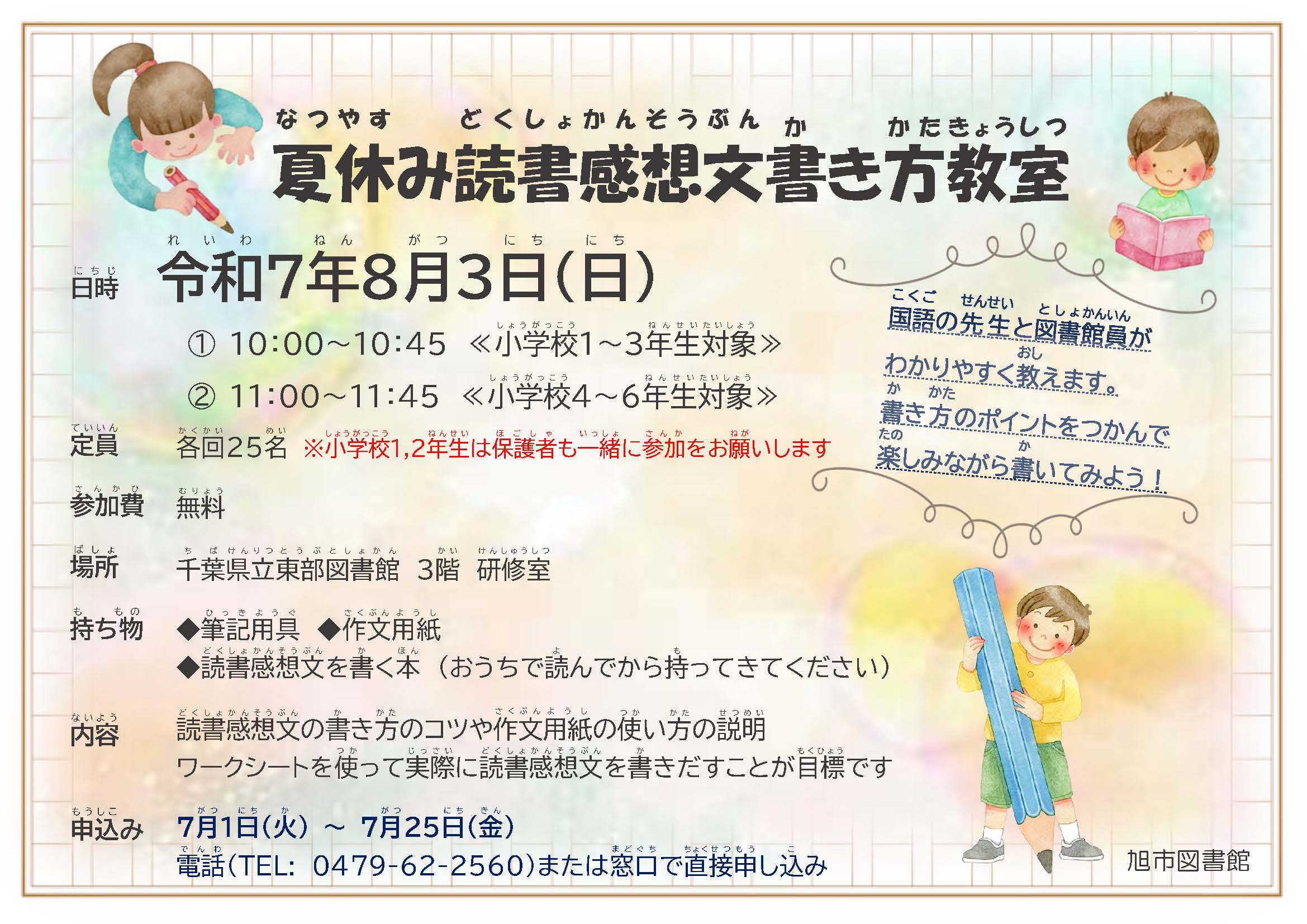 夏休み読書感想文書き方教室を開催します!